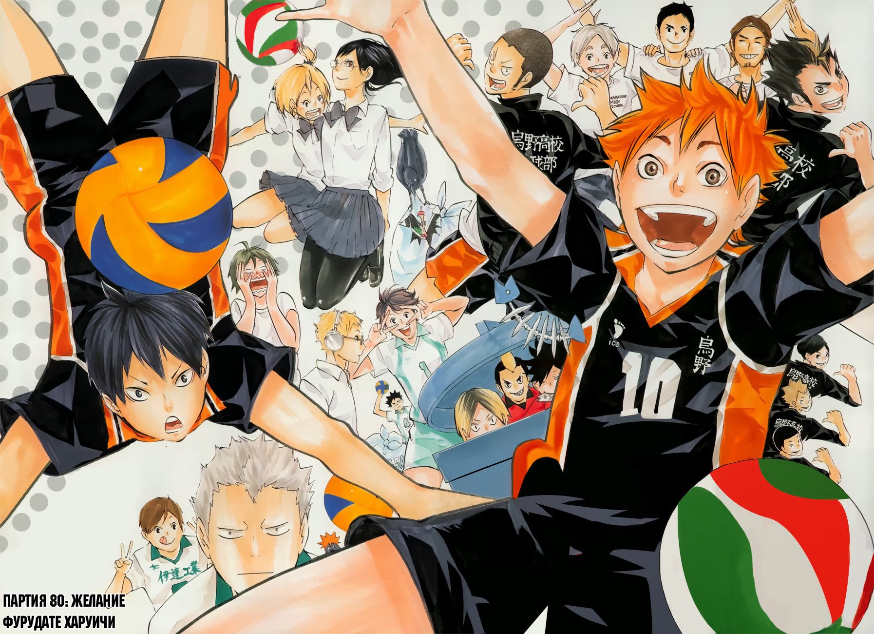 Read Haikyuu!! (Волейбол!!) Manga Online