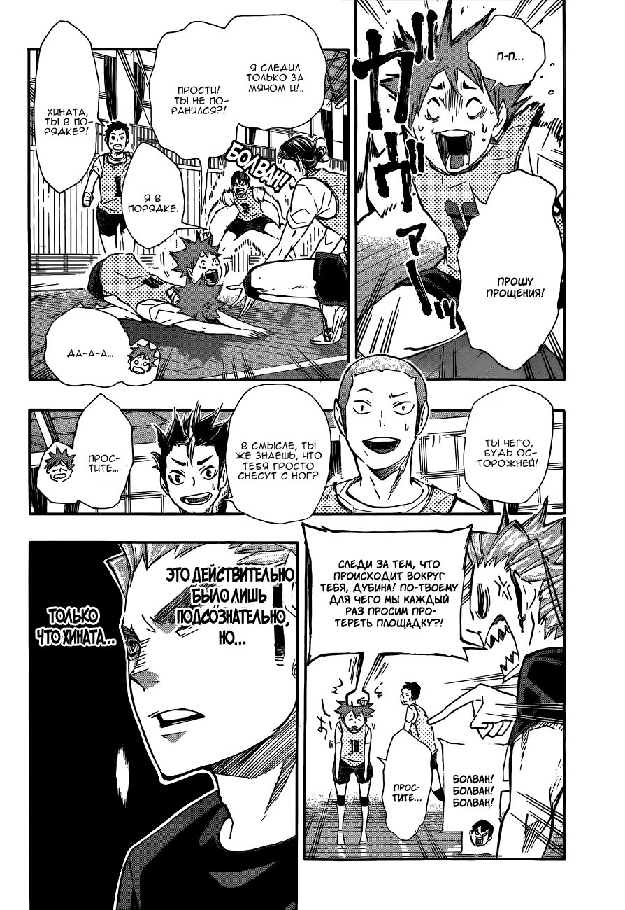 Read Haikyuu!! (Волейбол!!) Manga Online