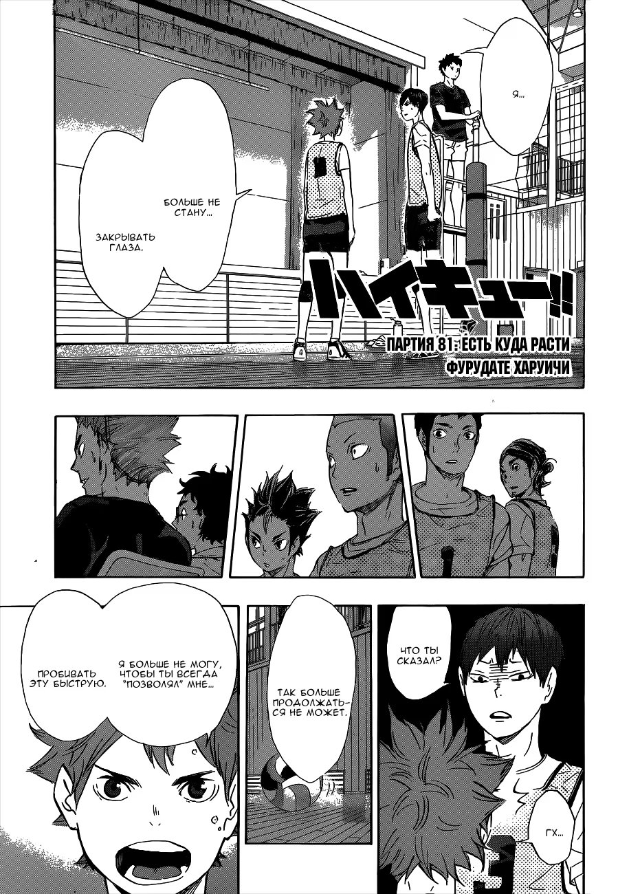 Read Haikyuu!! (Волейбол!!) Manga Online