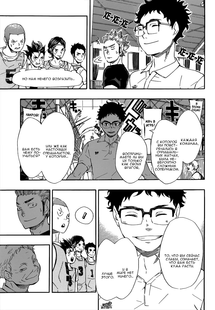 Read Haikyuu!! (Волейбол!!) Manga Online