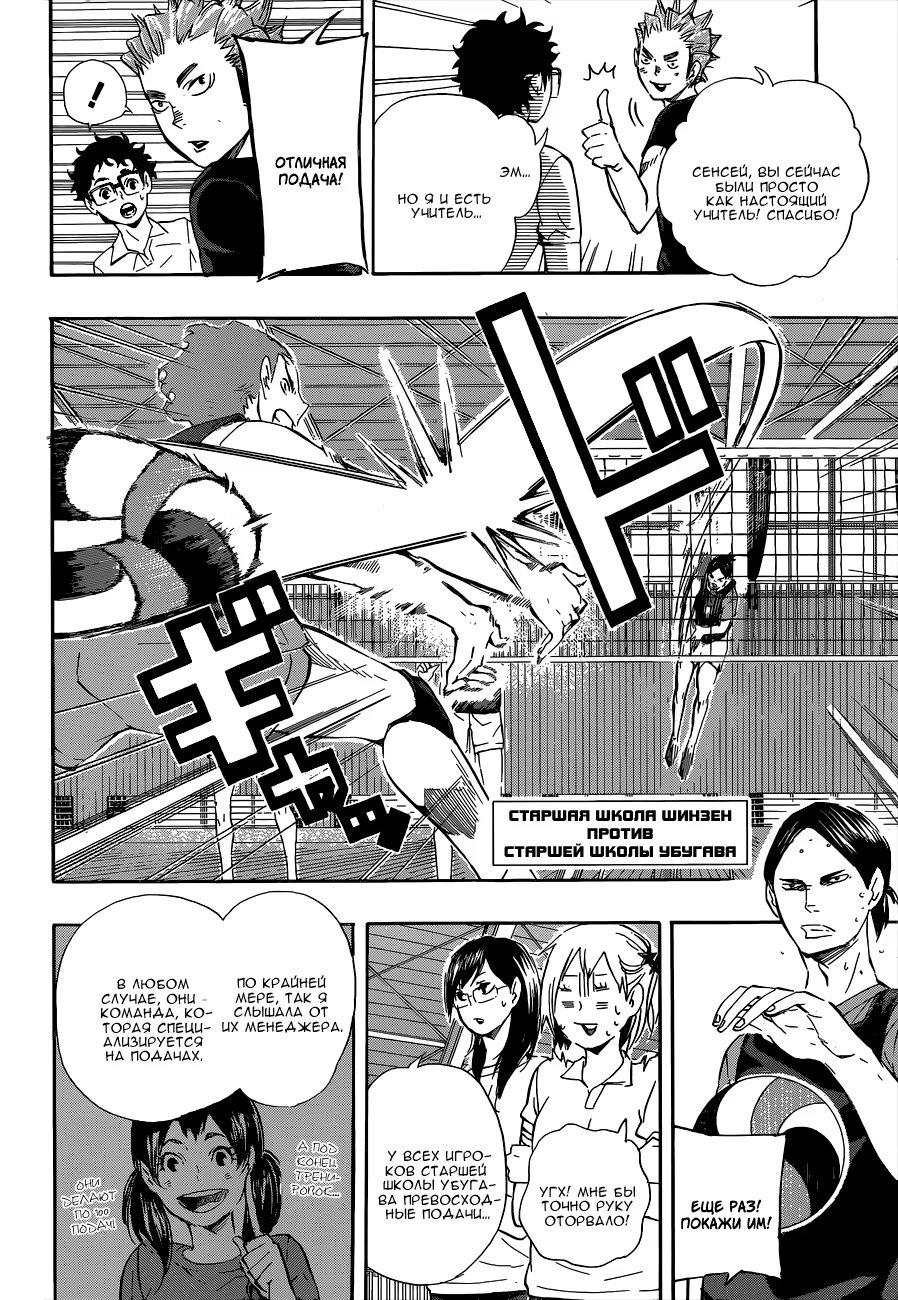 Read Haikyuu!! (Волейбол!!) Manga Online