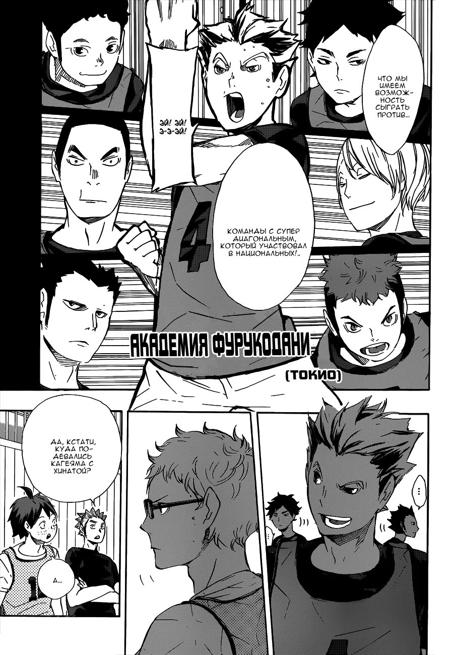 Read Haikyuu!! (Волейбол!!) Manga Online