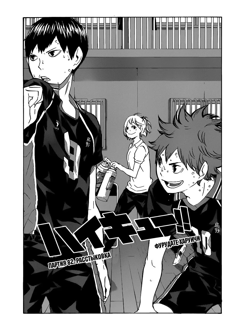 Read Haikyuu!! (Волейбол!!) Manga Online