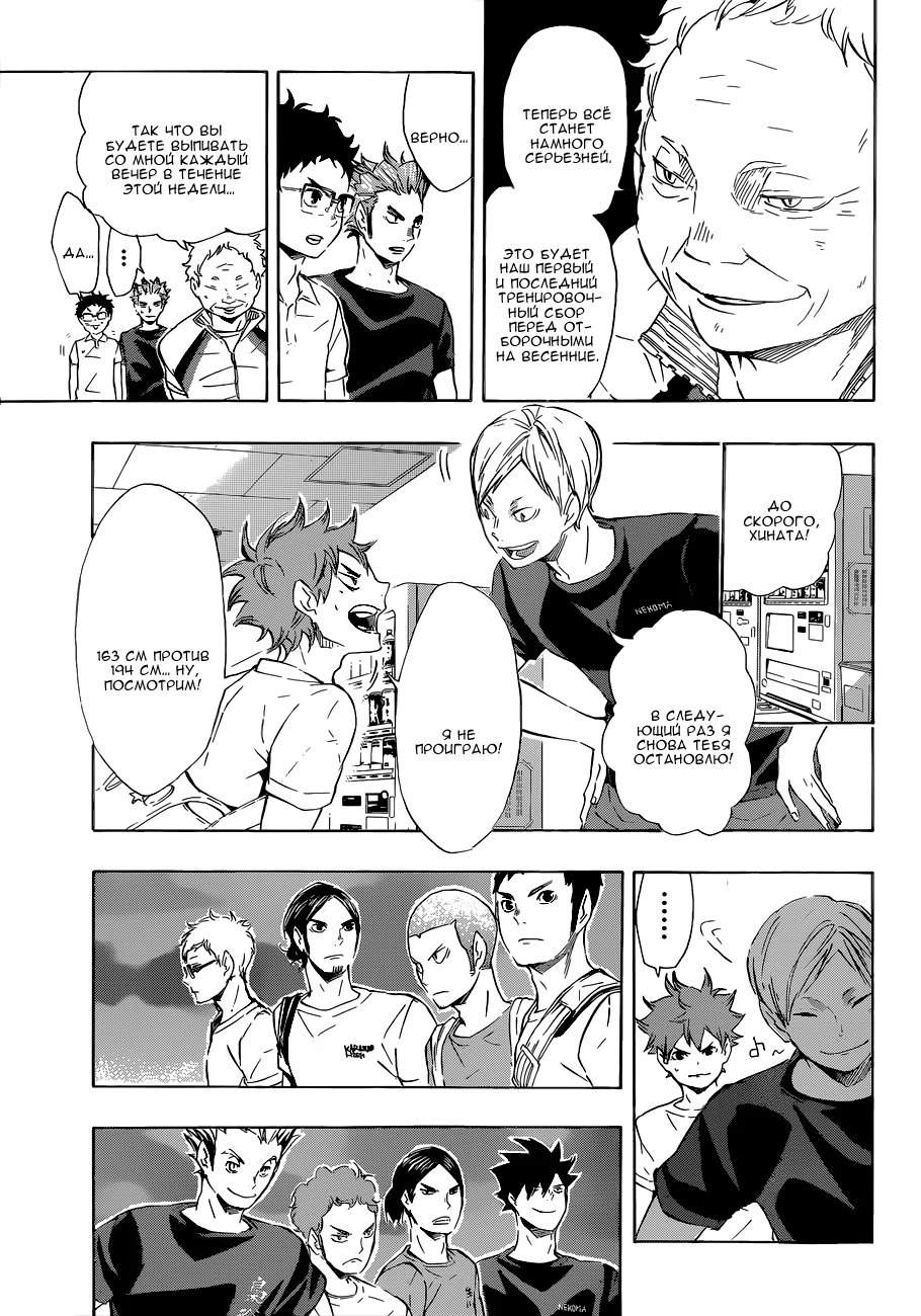 Read Haikyuu!! (Волейбол!!) Manga Online