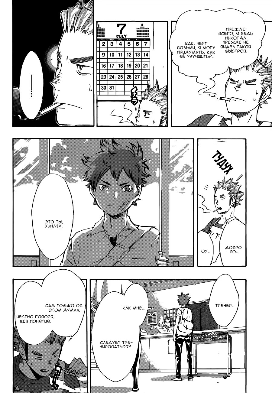 Read Haikyuu!! (Волейбол!!) Manga Online
