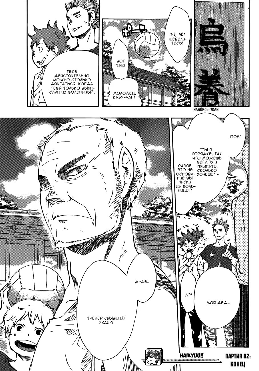 Read Haikyuu!! (Волейбол!!) Manga Online