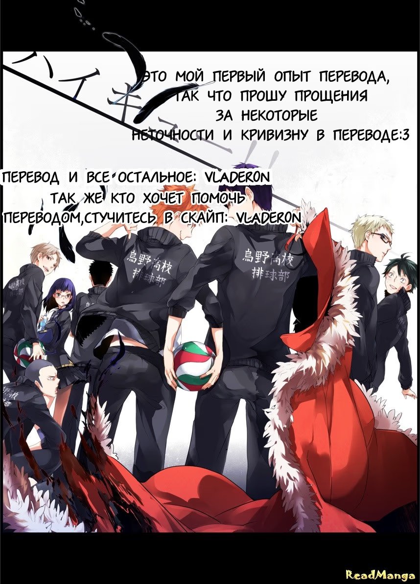Read Haikyuu!! (Волейбол!!) Manga Online
