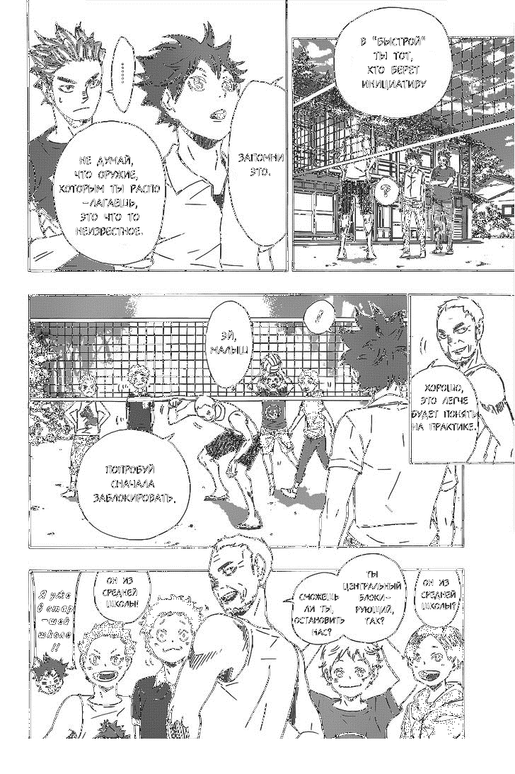 Read Haikyuu!! (Волейбол!!) Manga Online