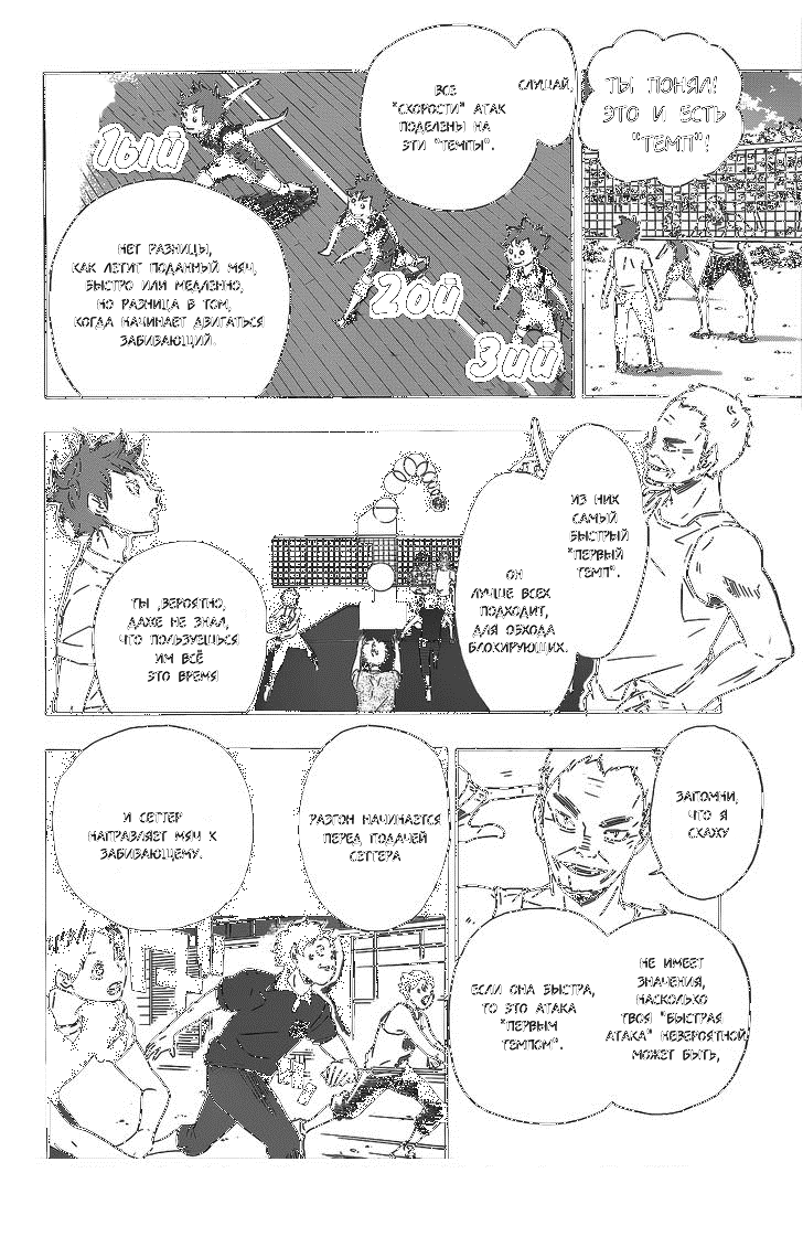 Read Haikyuu!! (Волейбол!!) Manga Online