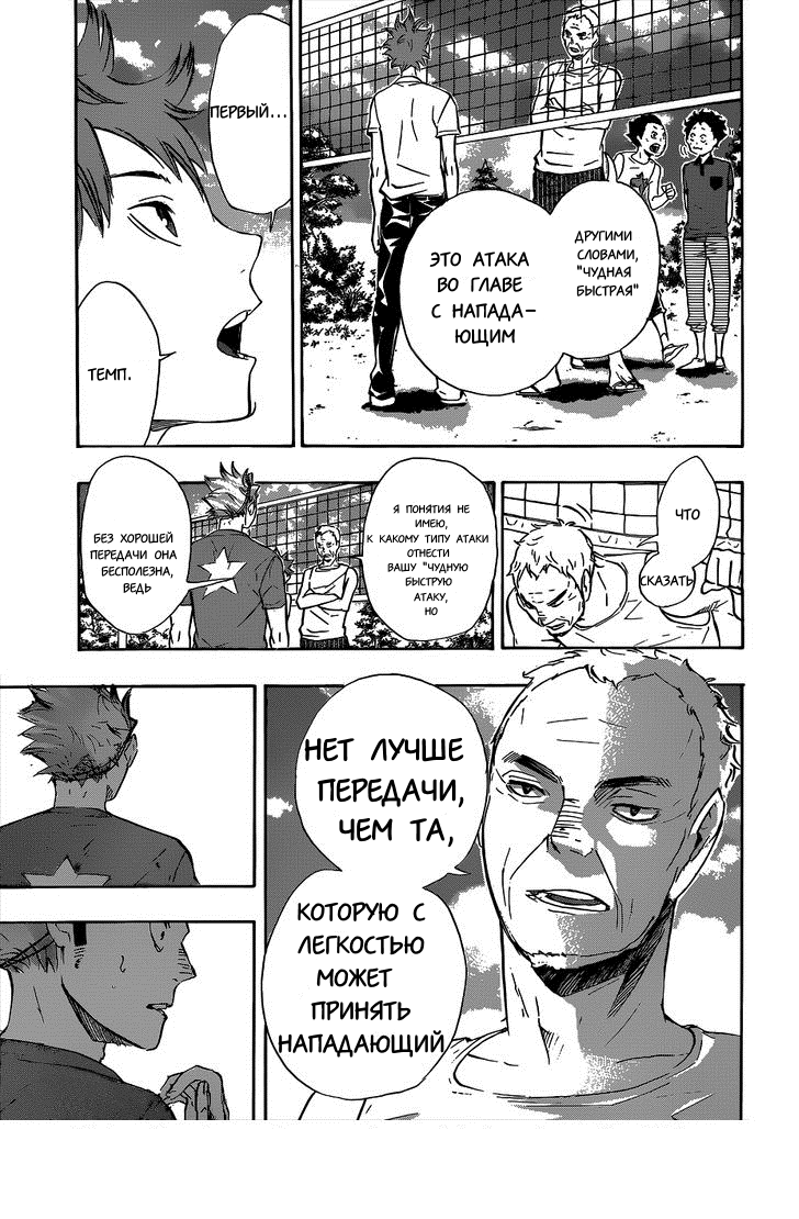 Read Haikyuu!! (Волейбол!!) Manga Online