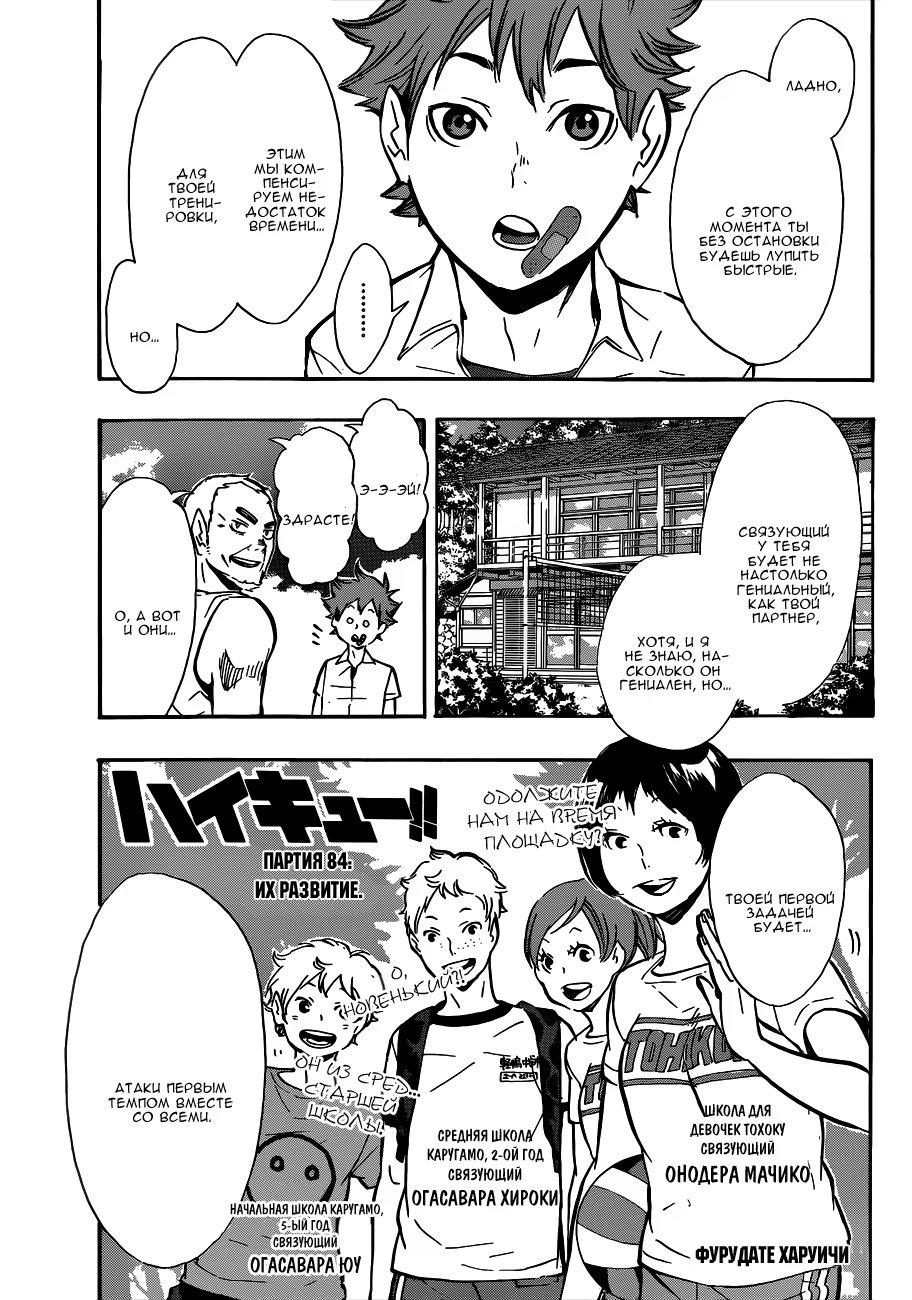 Read Haikyuu!! (Волейбол!!) Manga Online