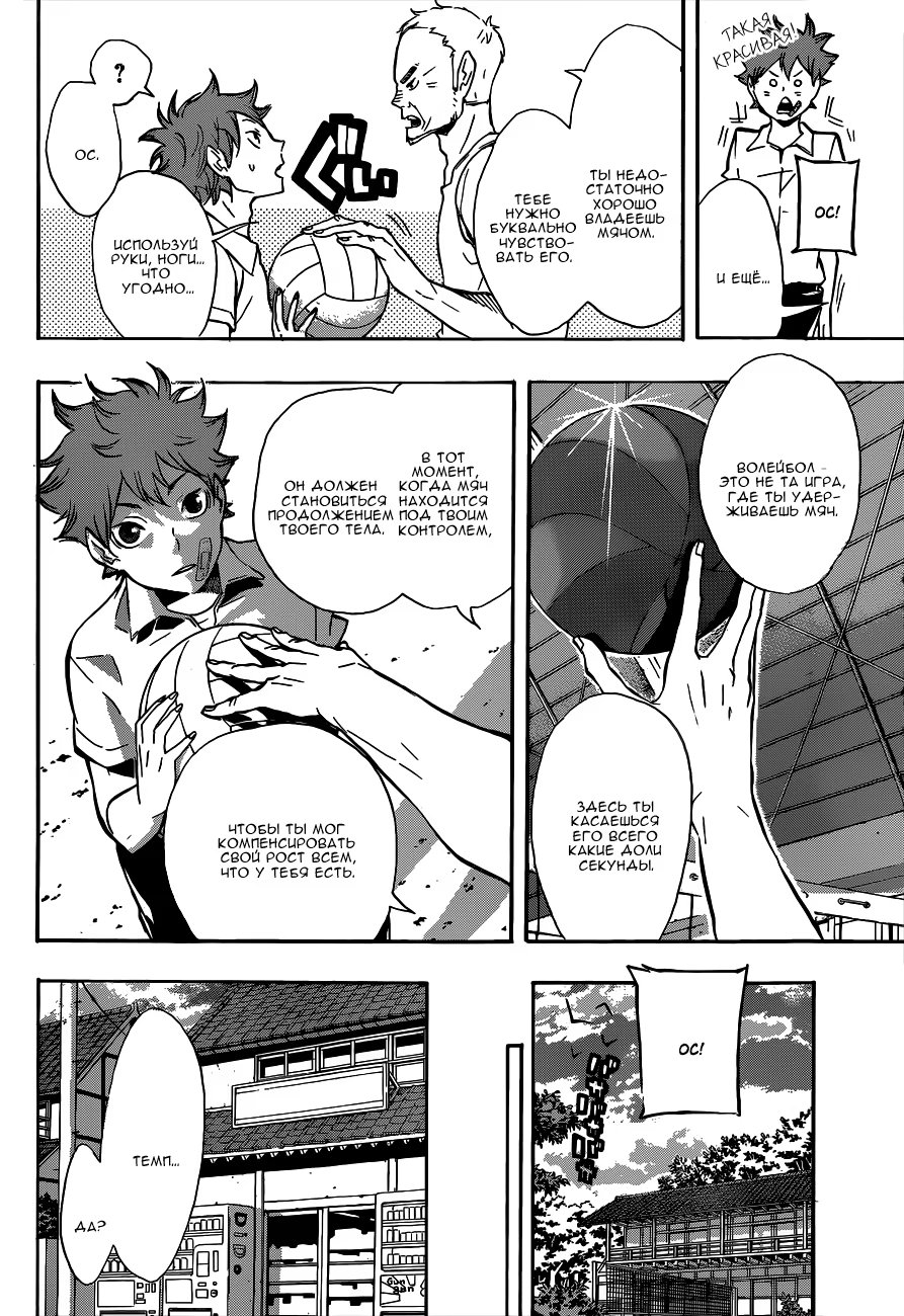 Read Haikyuu!! (Волейбол!!) Manga Online