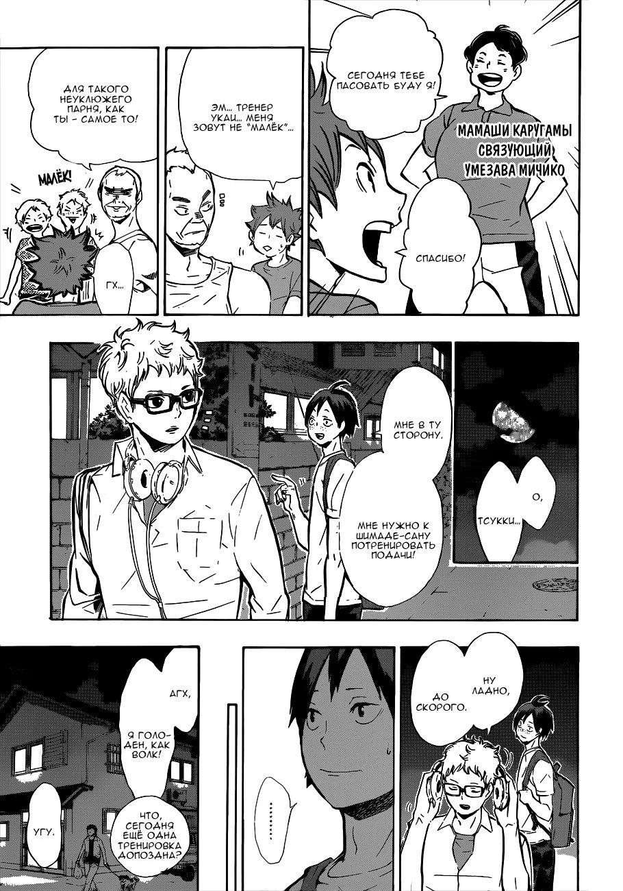 Read Haikyuu!! (Волейбол!!) Manga Online