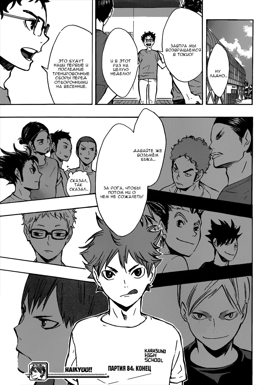 Read Haikyuu!! (Волейбол!!) Manga Online