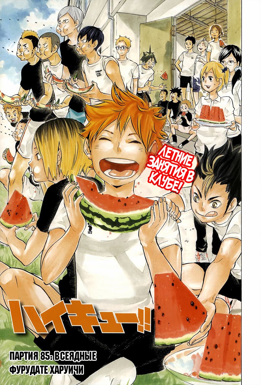 Read Haikyuu!! (Волейбол!!) Manga Online