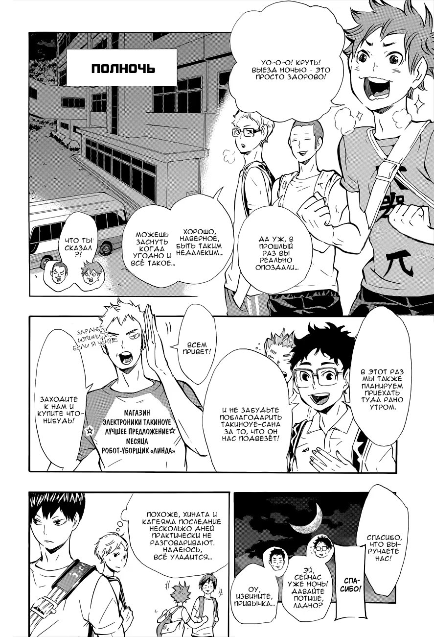 Read Haikyuu!! (Волейбол!!) Manga Online