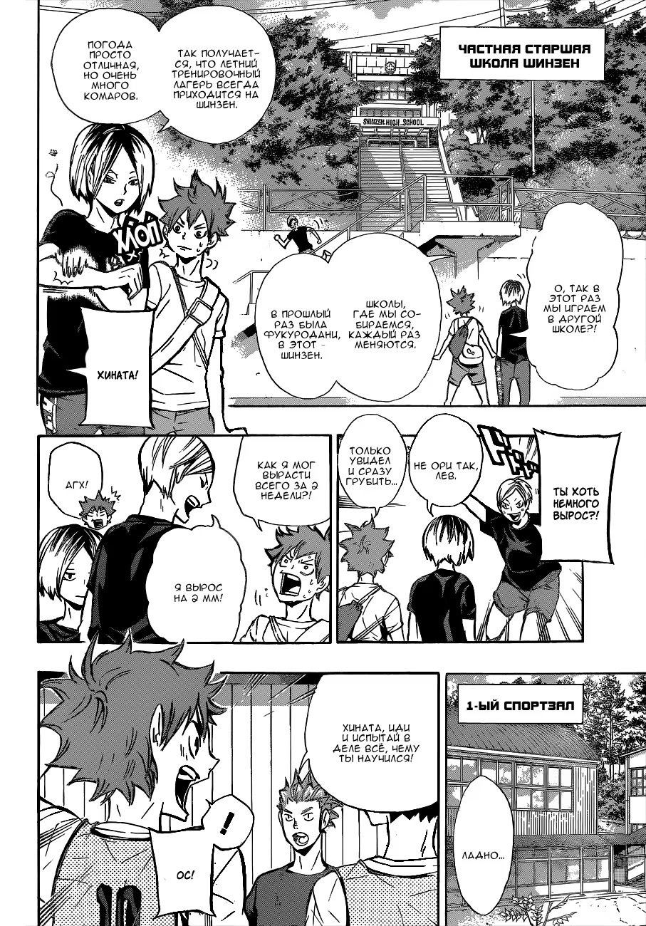 Read Haikyuu!! (Волейбол!!) Manga Online