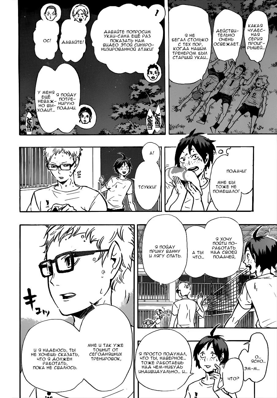 Read Haikyuu!! (Волейбол!!) Manga Online