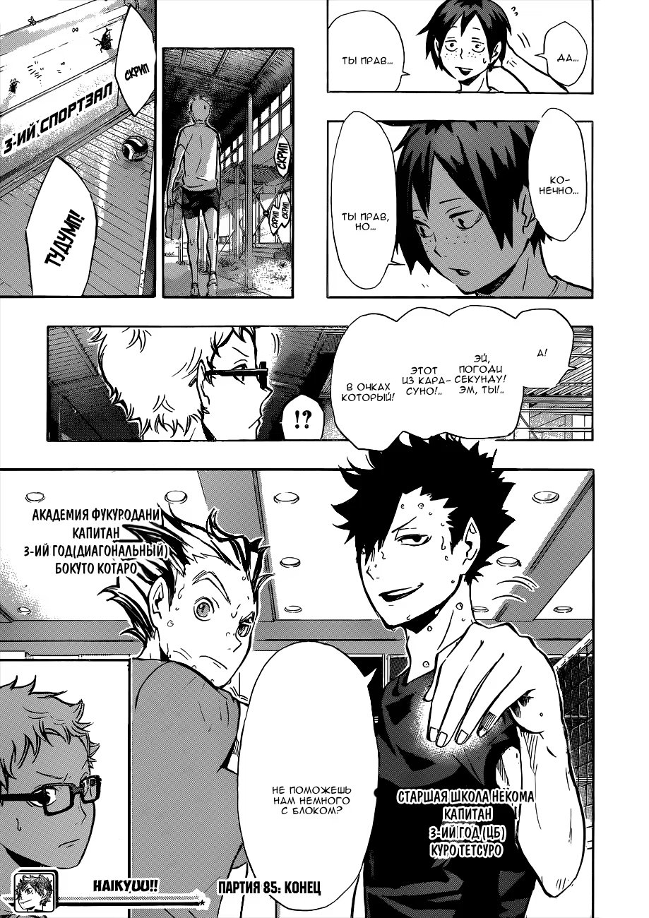 Read Haikyuu!! (Волейбол!!) Manga Online