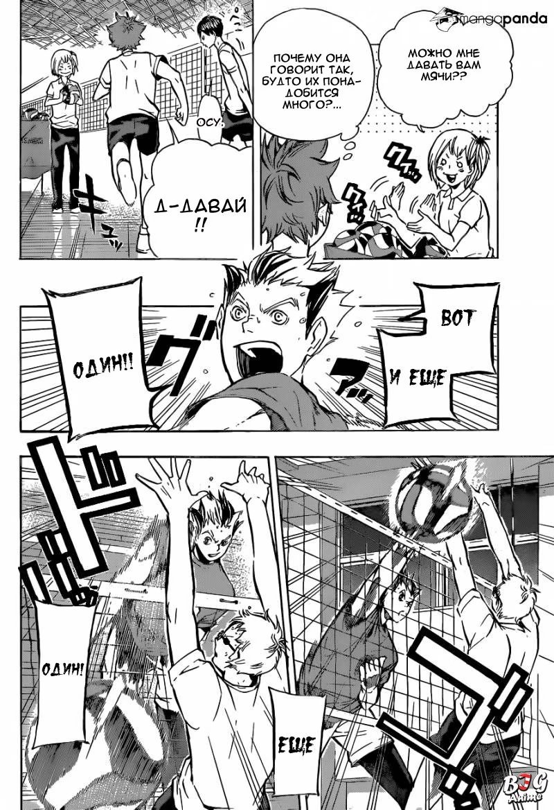 Read Haikyuu!! (Волейбол!!) Manga Online