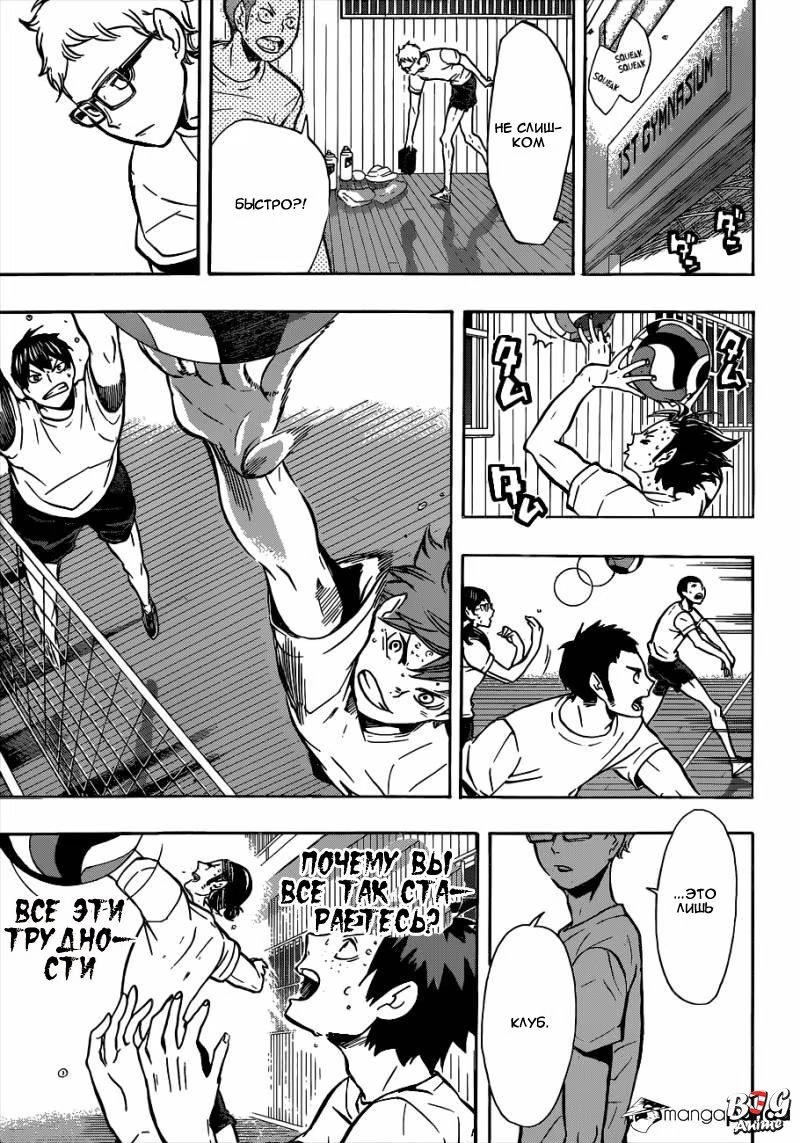 Read Haikyuu!! (Волейбол!!) Manga Online