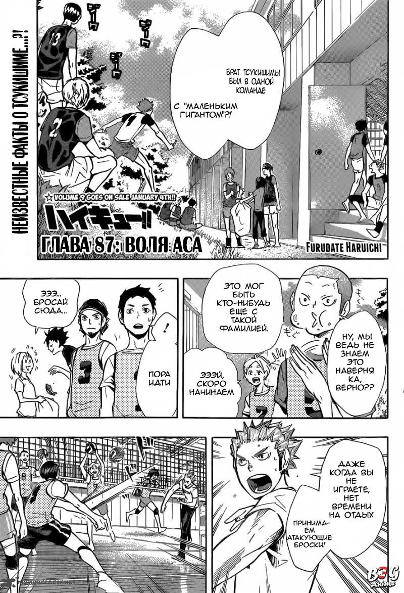 Read Haikyuu!! (Волейбол!!) Manga Online