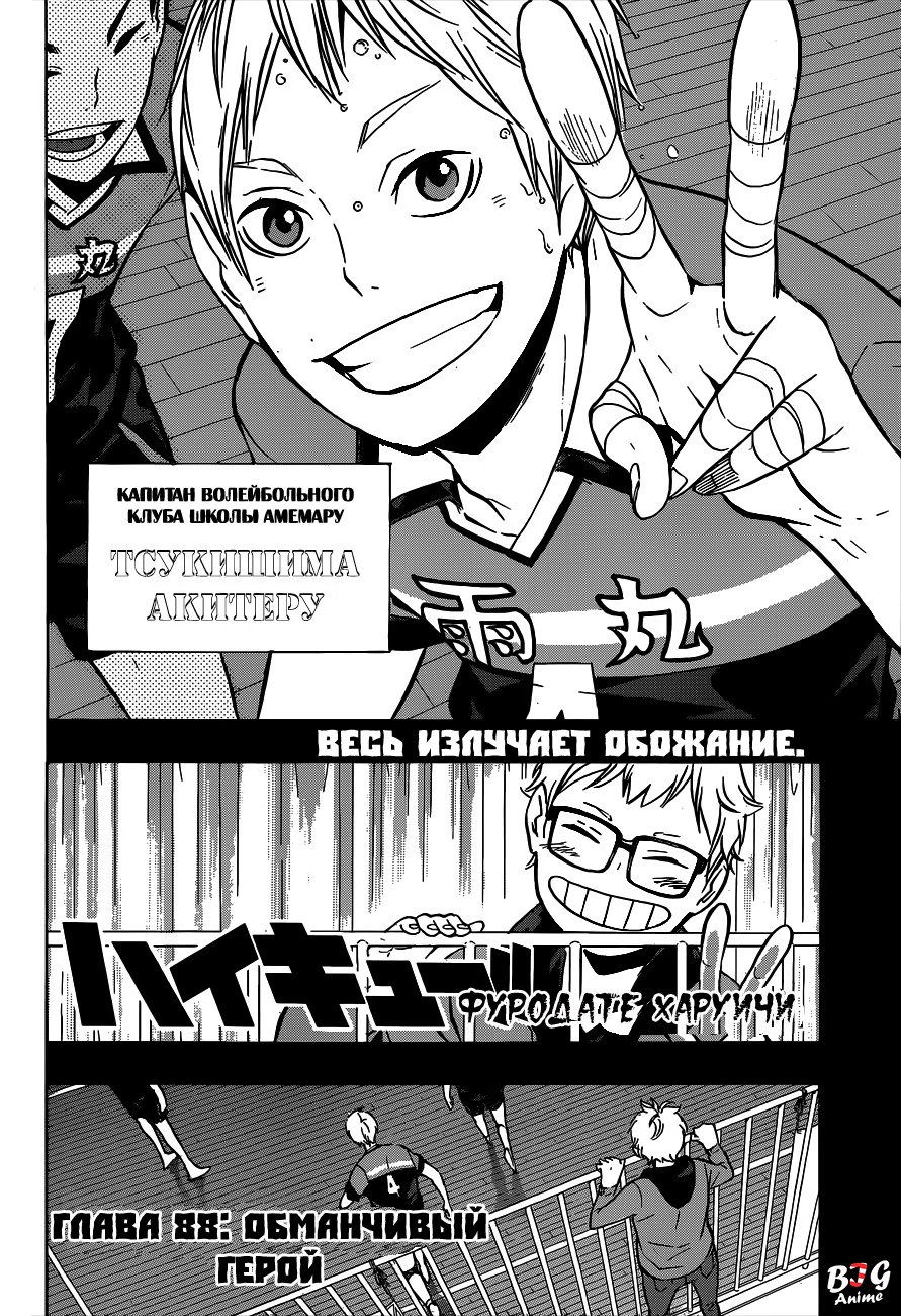 Read Haikyuu!! (Волейбол!!) Manga Online