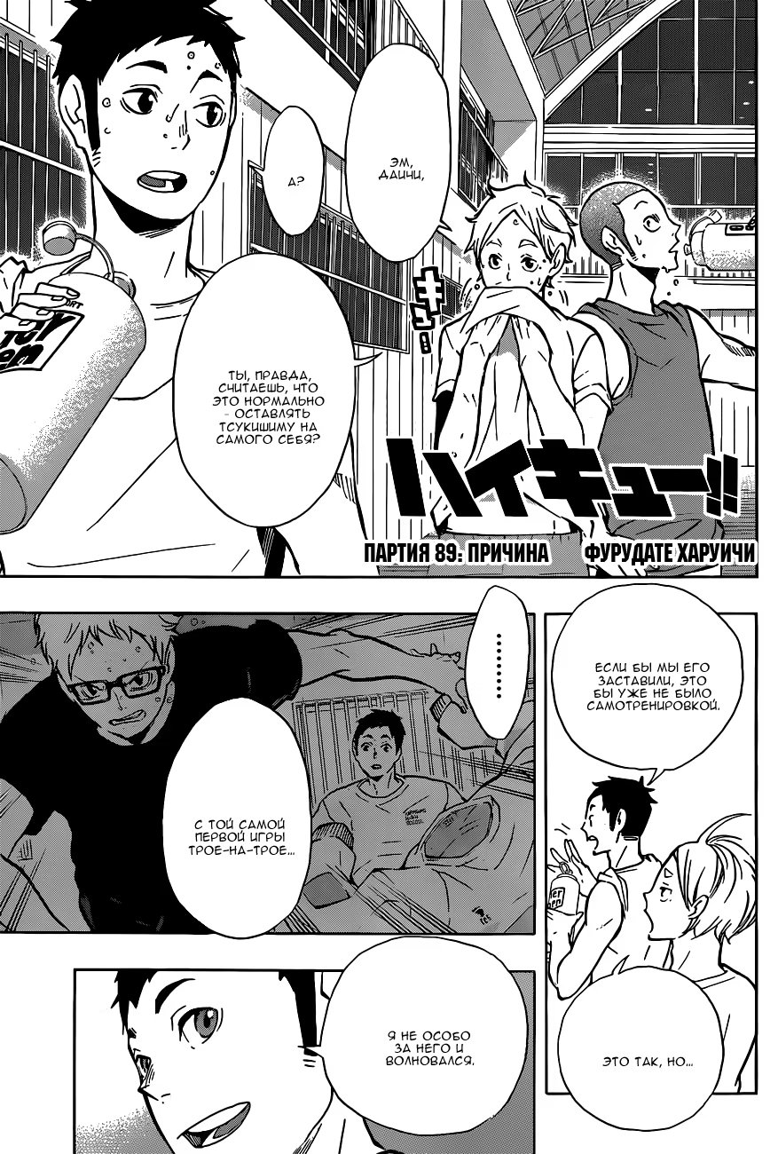 Read Haikyuu!! (Волейбол!!) Manga Online