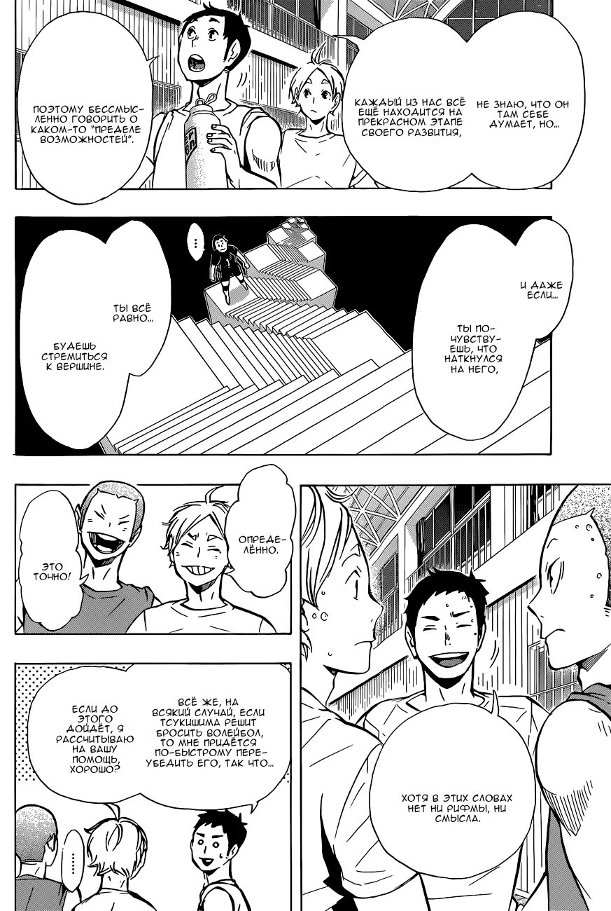 Read Haikyuu!! (Волейбол!!) Manga Online