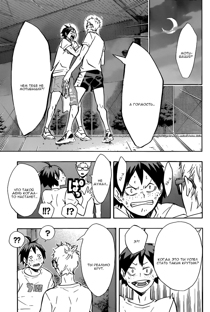 Read Haikyuu!! (Волейбол!!) Manga Online
