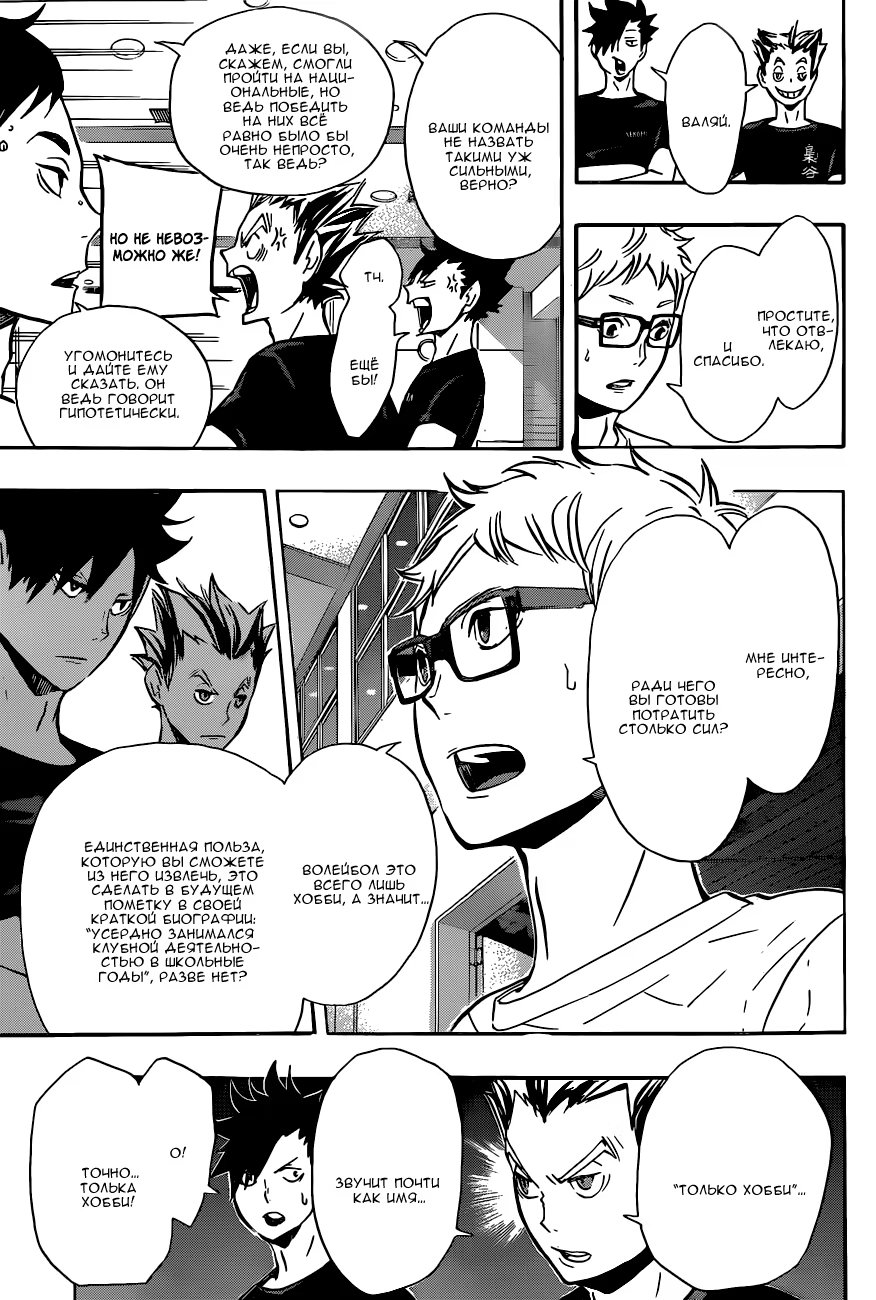 Read Haikyuu!! (Волейбол!!) Manga Online