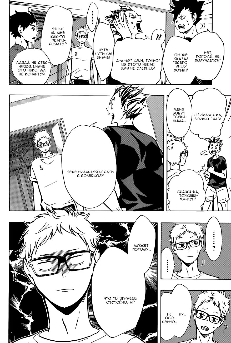 Read Haikyuu!! (Волейбол!!) Manga Online
