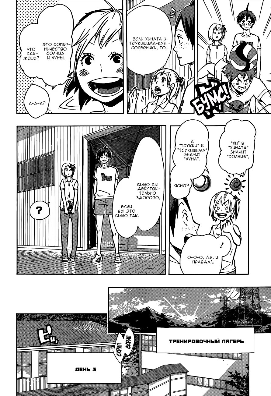 Read Haikyuu!! (Волейбол!!) Manga Online
