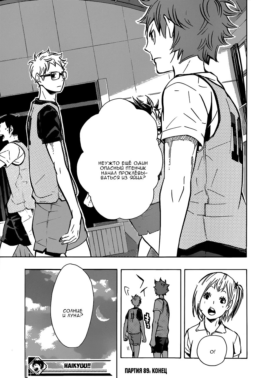 Read Haikyuu!! (Волейбол!!) Manga Online