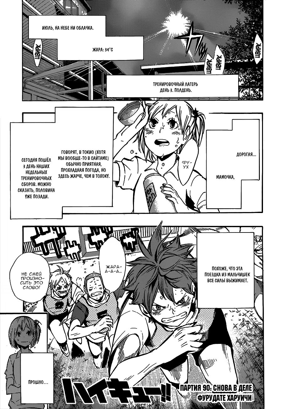 Read Haikyuu!! (Волейбол!!) Manga Online