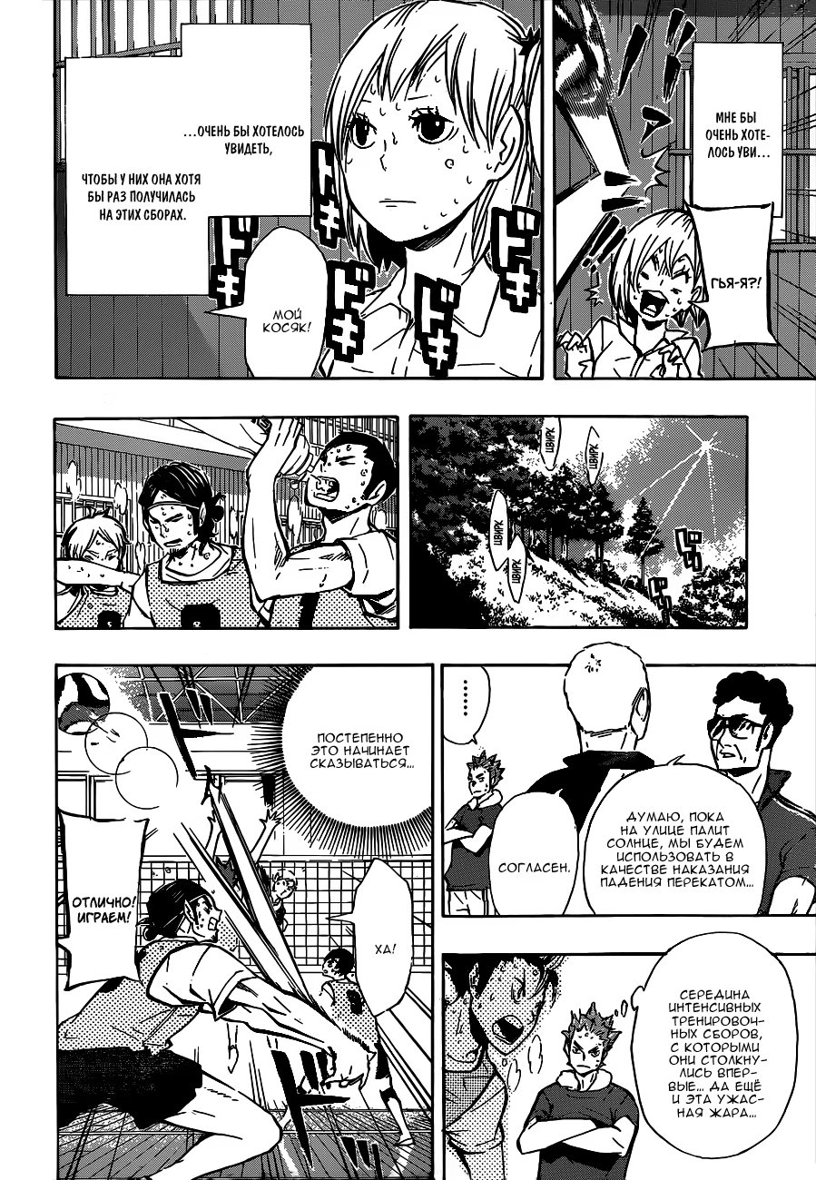 Read Haikyuu!! (Волейбол!!) Manga Online