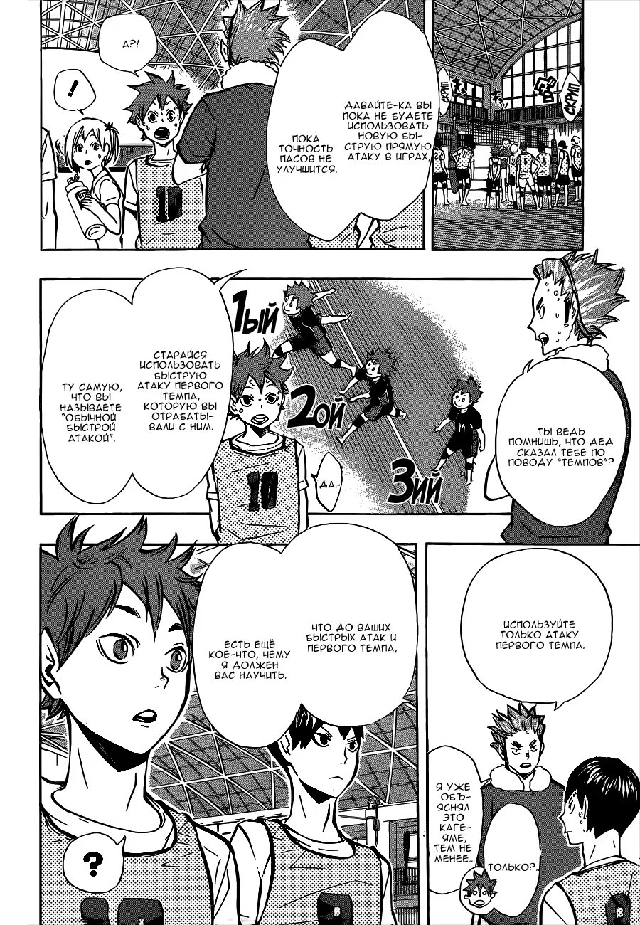 Read Haikyuu!! (Волейбол!!) Manga Online