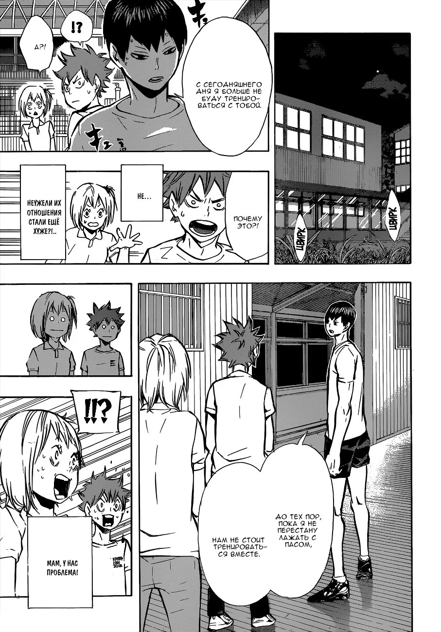 Read Haikyuu!! (Волейбол!!) Manga Online