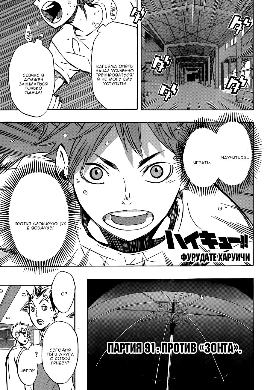 Read Haikyuu!! (Волейбол!!) Manga Online