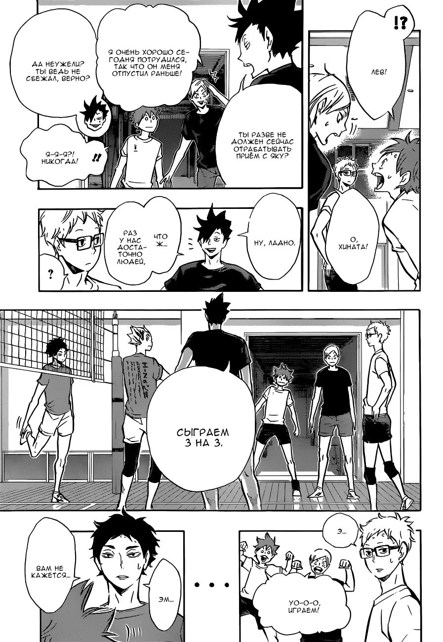 Read Haikyuu!! (Волейбол!!) Manga Online