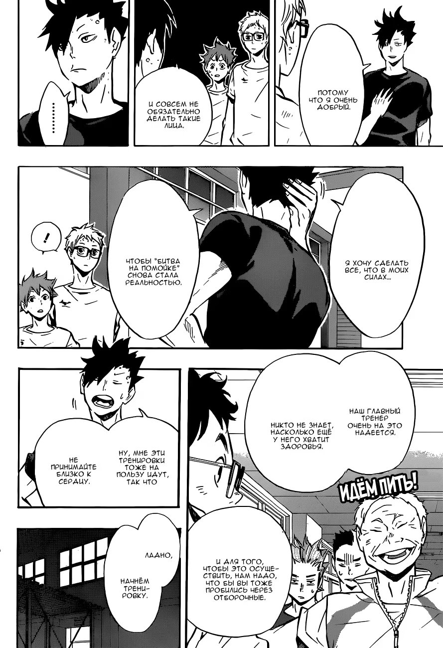 Read Haikyuu!! (Волейбол!!) Manga Online