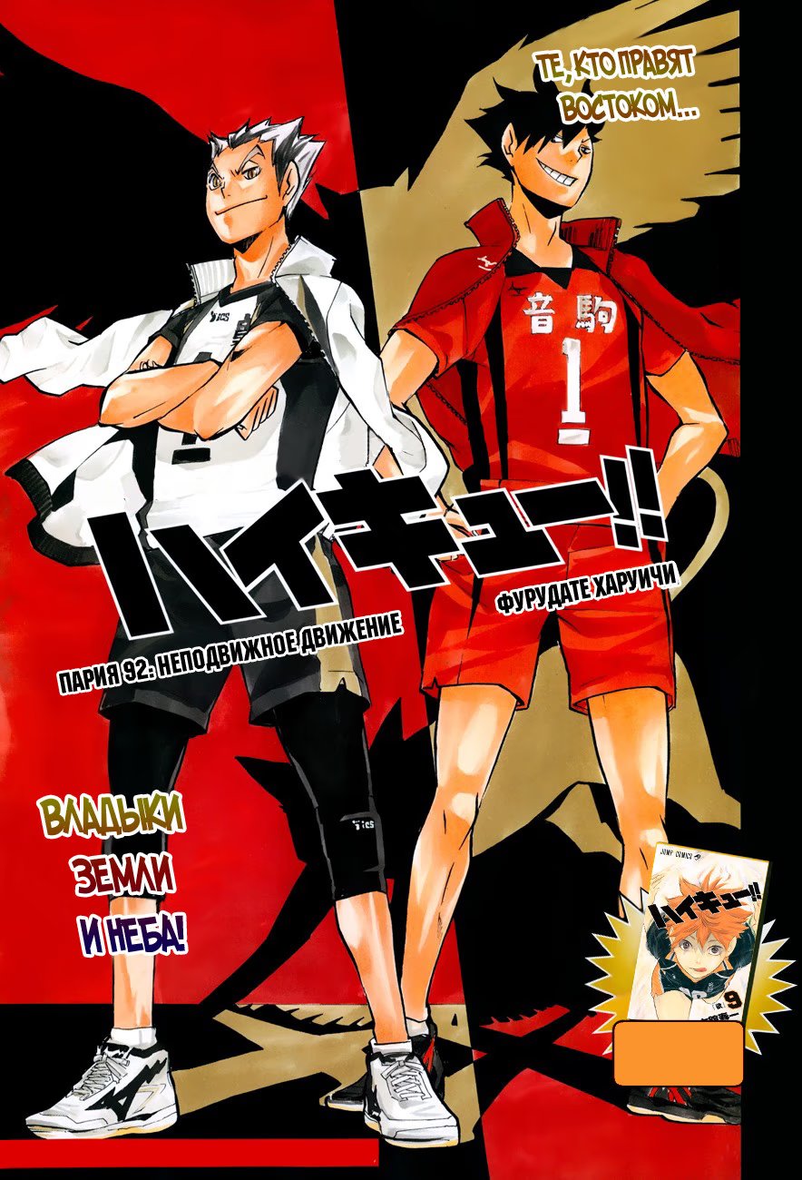 Read Haikyuu!! (Волейбол!!) Manga Online
