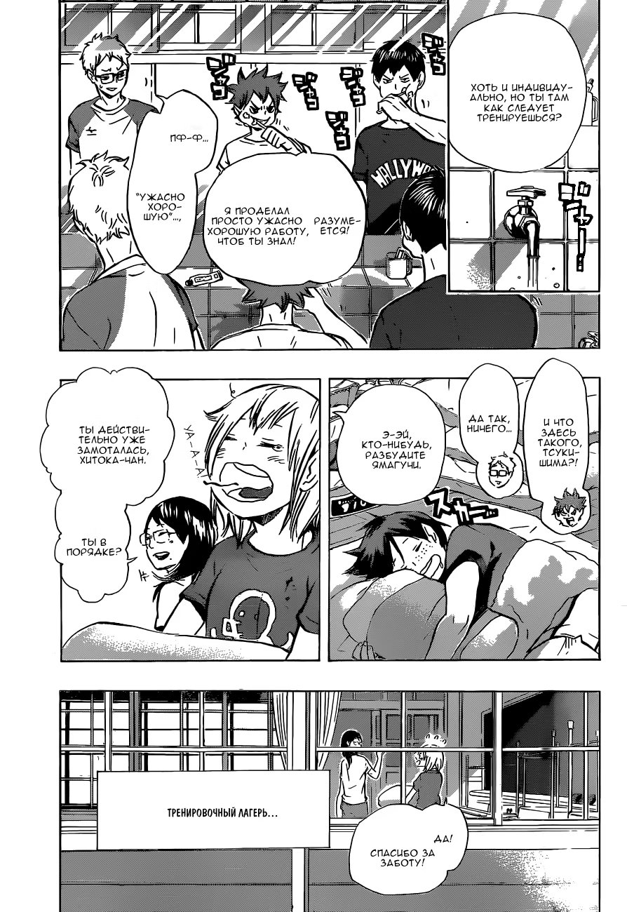 Read Haikyuu!! (Волейбол!!) Manga Online