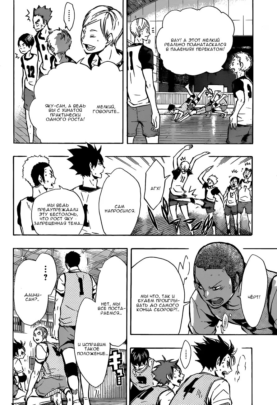 Read Haikyuu!! (Волейбол!!) Manga Online