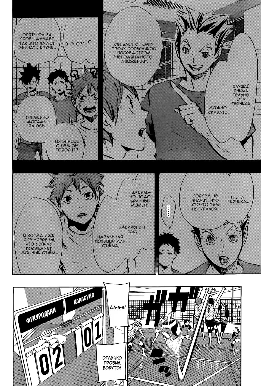 Read Haikyuu!! (Волейбол!!) Manga Online