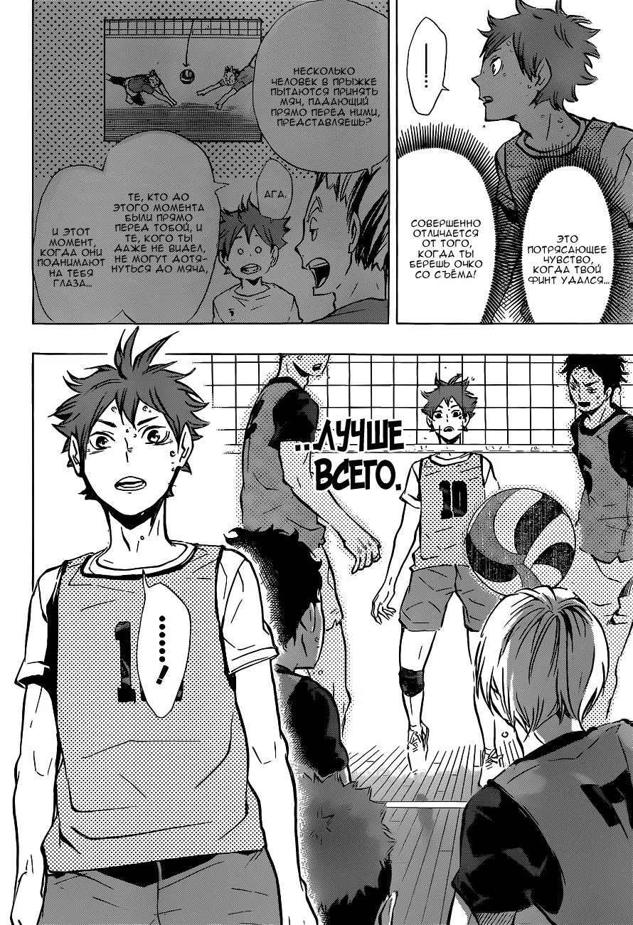 Read Haikyuu!! (Волейбол!!) Manga Online