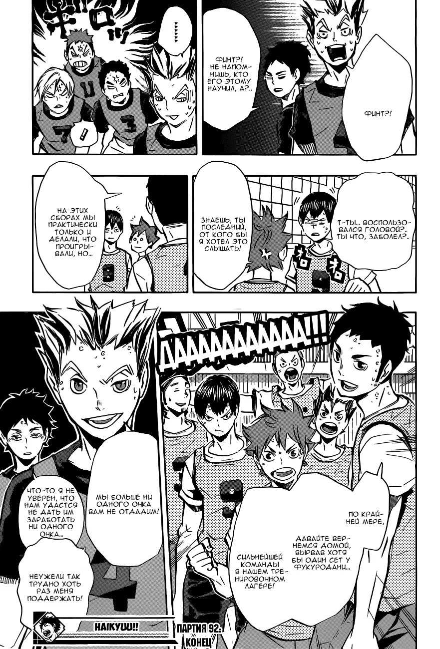 Read Haikyuu!! (Волейбол!!) Manga Online