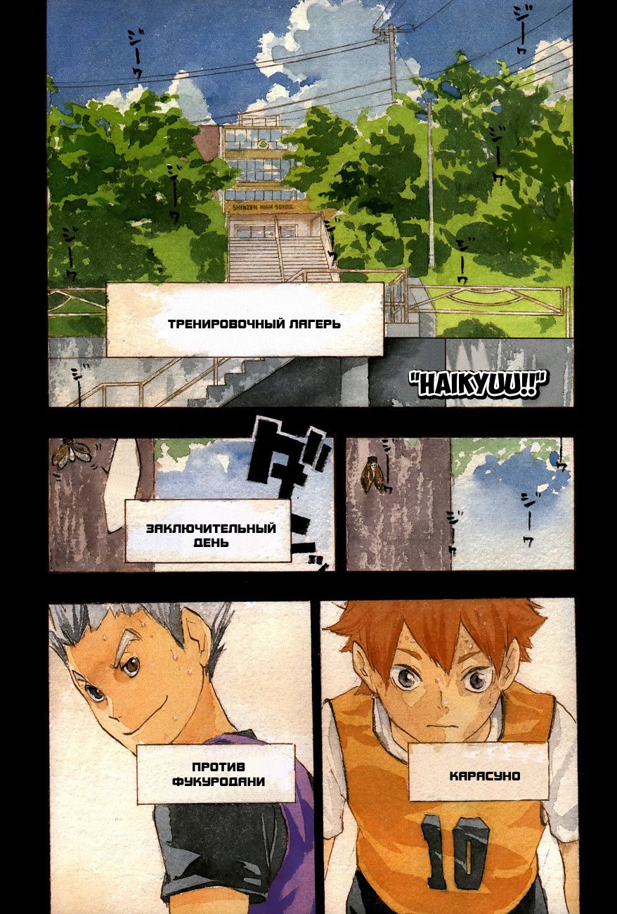 Read Haikyuu!! (Волейбол!!) Manga Online