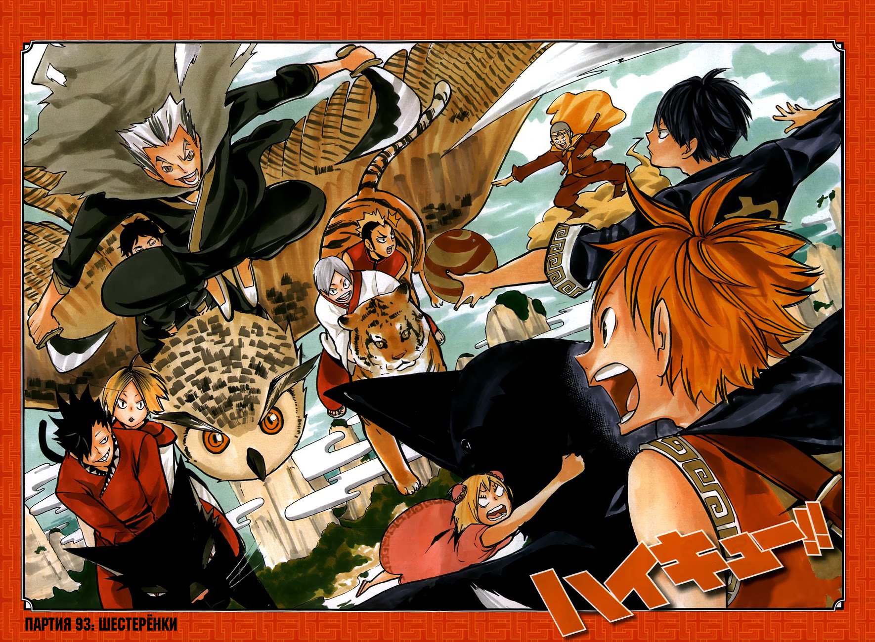 Read Haikyuu!! (Волейбол!!) Manga Online