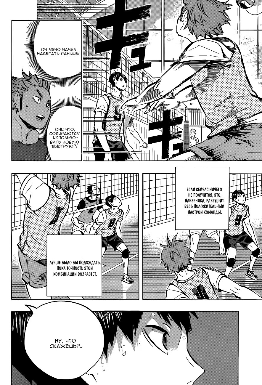 Read Haikyuu!! (Волейбол!!) Manga Online
